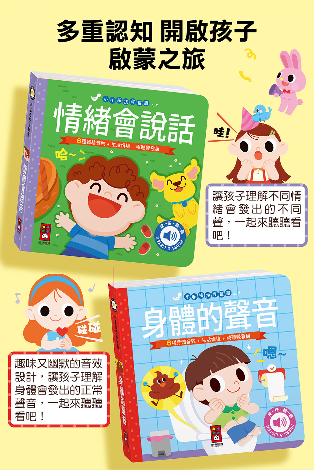 小手按按有聲書-身體的聲音 小手按按有聲書-身體的聲音